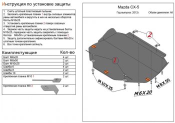 Защита топливного бака (4WD, правая сторона) Alfeco Mazda (Мазда) CX-5 (ЦХ-5)  KE (2011-2017) KE дорестайлинг, рестайлинг