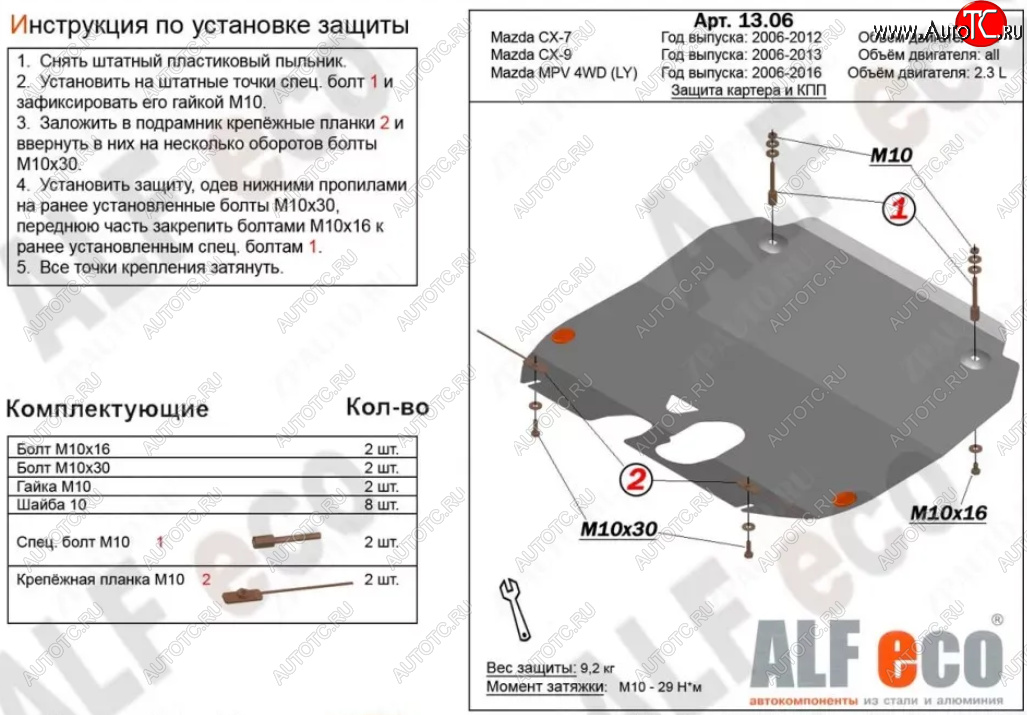 13 199 р. Защита картера двигателя и КПП (V-3,7) ALFECO  Mazda CX-9  TB (2007-2015) дорестайлинг, 1-ый рестайлинг, 2-ой рестайлинг (Алюминий 3 мм)  с доставкой в г. Набережные‑Челны