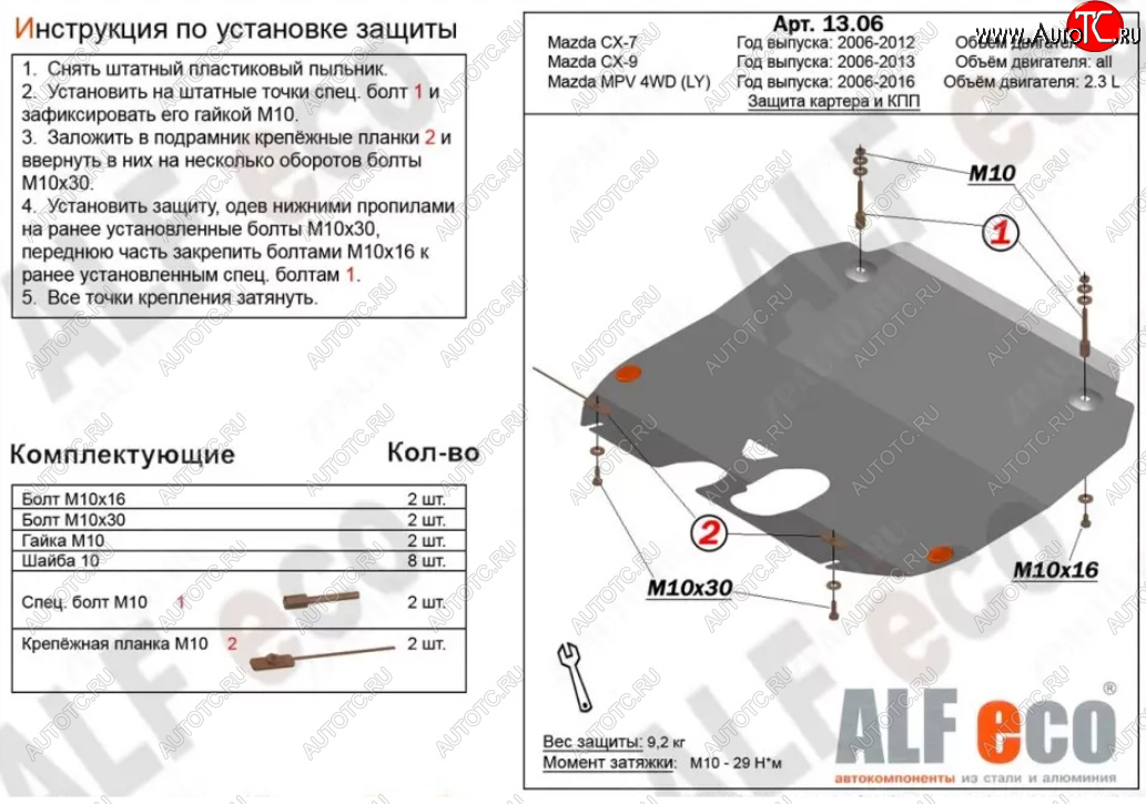 11 199 р. Защита картера двигателя и КПП (V-2,3) ALFECO  Mazda MPV  LY (2006-2016) дорестайлинг, рестайлинг (Алюминий 3 мм)  с доставкой в г. Набережные‑Челны