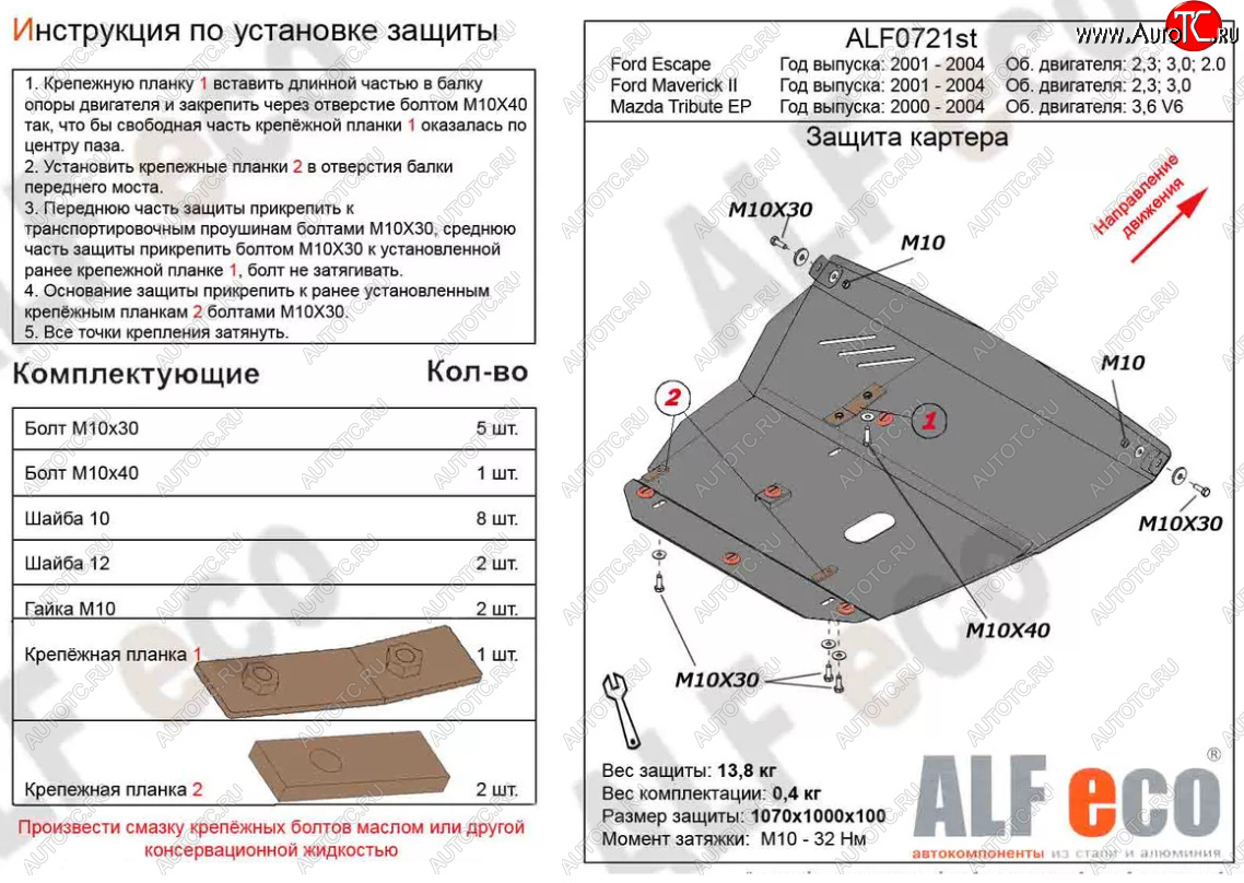 13 599 р. Защита картера двигателя и КПП (V-3,0V6) ALFECO  Mazda Tribute (2000-2007)  дорестайлинг (Алюминий 3 мм)  с доставкой в г. Набережные‑Челны