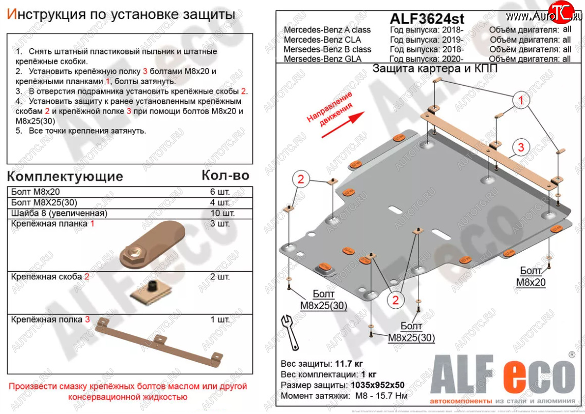 16 299 р. Защита картера двигателя и КПП (V-1,3; 2,0; большая) ALFECO  Mercedes-Benz A class  W177 (2018-2025) седан, хэтчбэк 5 дв. (Алюминий 3 мм)  с доставкой в г. Набережные‑Челны