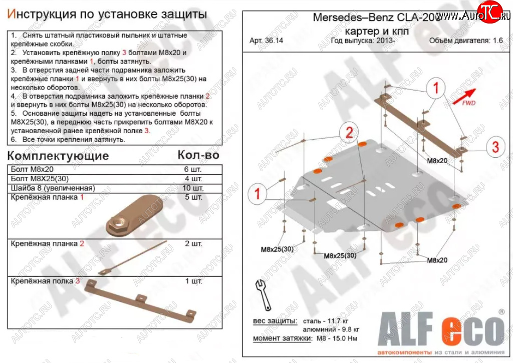 14 799 р. Защита картера двигателя и КПП (V-1,6; 2,0Т; 2,0 CDI MT/AT) ALFECO  Mercedes-Benz B-Class  W246/T246 (2011-2018) хэтчбэк (Алюминий 3 мм)  с доставкой в г. Набережные‑Челны