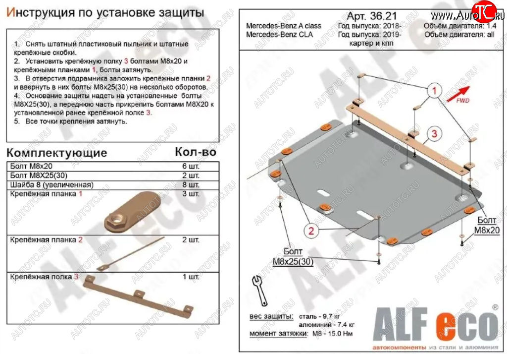 10 599 р. Защита картера двигателя и КПП (малая) ALFECO  Mercedes-Benz B-Class  W247 (2018-2024) хэтчбэк (Алюминий 3 мм)  с доставкой в г. Набережные‑Челны