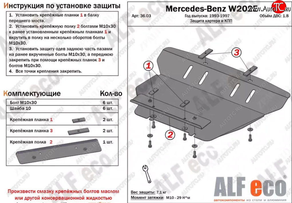 9 699 р. Защита картера двигателя и КПП (V-1,8; 2,8; 2,0D; 2,2D; 2,5D) ALFECO Mercedes-Benz C-Class W202 дорестайлинг седан (1993-1997) (Алюминий 3 мм)  с доставкой в г. Набережные‑Челны