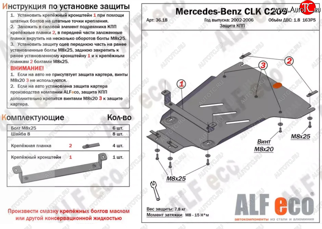 9 499 р. Защита КПП (V-1,8 163PS) ALFECO Mercedes-Benz CLK class W209 (2003-2010) (Алюминий 3 мм)  с доставкой в г. Набережные‑Челны