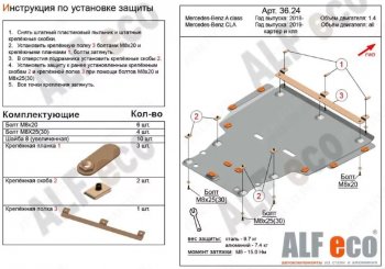 Защита картера двигателя и КПП (V-1,3; 2,0) ALFECO Mercedes-Benz (Мерседес-Бенс) GLA (джиэлэй)  H247 (2019-2024) H247