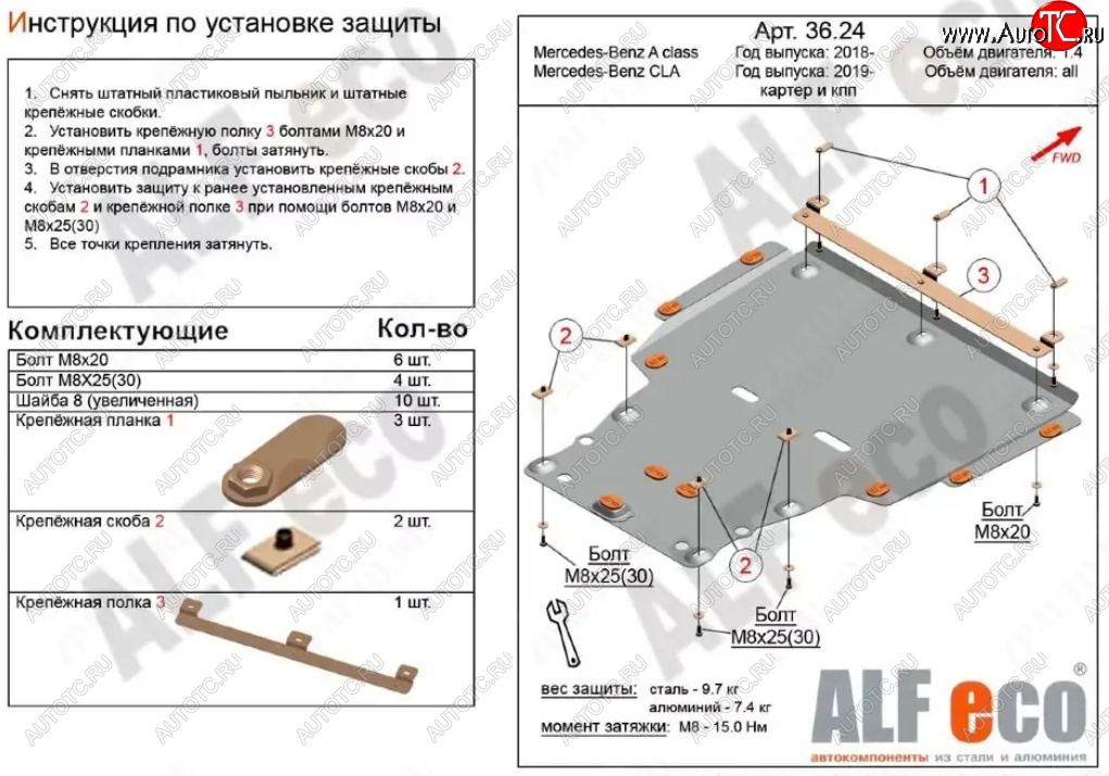 13 899 р. Защита картера двигателя и КПП (V-1,3; 2,0) ALFECO  Mercedes-Benz GLA  H247 (2019-2024) (Алюминий 3 мм)  с доставкой в г. Набережные‑Челны