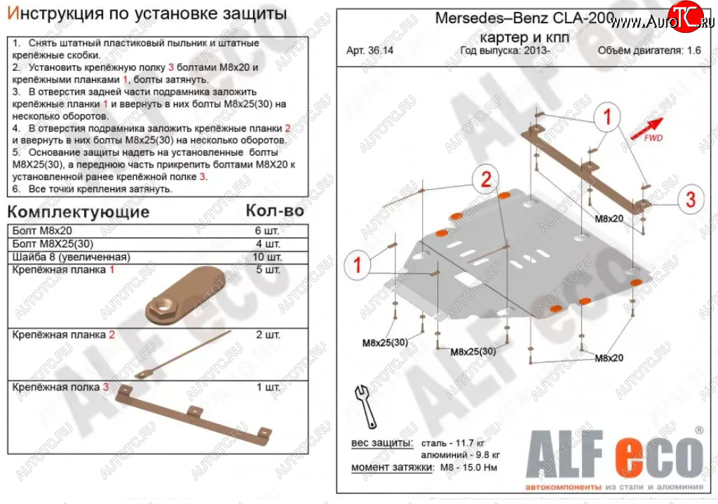 12 599 р. Защита картера двигателя и КПП ALFECO  Mercedes-Benz GLA  X156 (2013-2020) дорестайлинг, рестайлинг (Алюминий 3 мм)  с доставкой в г. Набережные‑Челны