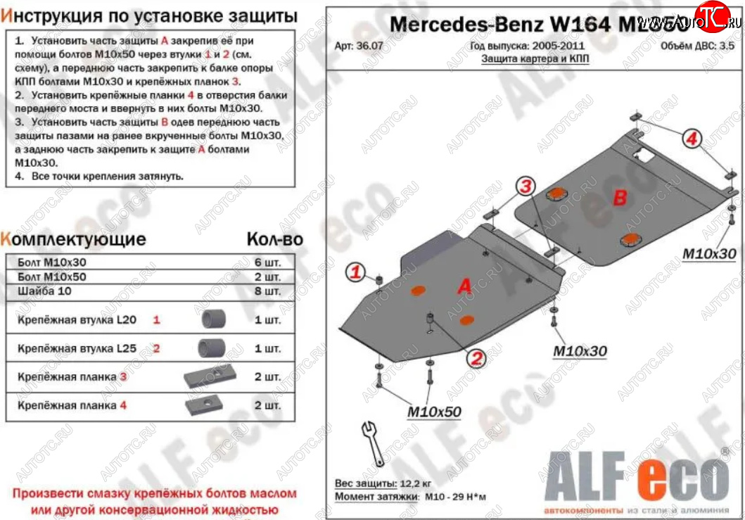 16 999 р. Защита картера двигателя и КПП (V-2,8 CDi; 3,0 CDi; 3,2; 3,5; 2 части) ALFECO  Mercedes-Benz ML class  W164 (2005-2011) дорестайлинг, рестайлинг (Алюминий 3 мм)  с доставкой в г. Набережные‑Челны