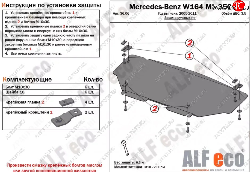 8 199 р. Защита радиатора и рулевых тяг (V-2,8 CDi; 3,0 CDi; 3,2; 3,5) Alfeco  Mercedes-Benz ML class  W164 (2005-2011) дорестайлинг, рестайлинг (Алюминий 3 мм)  с доставкой в г. Набережные‑Челны