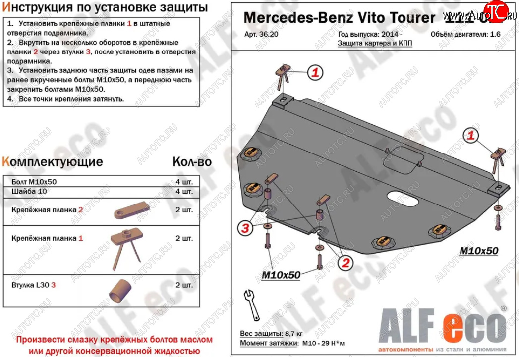 9 599 р. Защита картера двигателя и КПП (V-1,6TD; 2,2TD) ALFECO  Mercedes-Benz Vito  W447 (2015-2024) дорестайлинг, рестайлинг (Алюминий 3 мм)  с доставкой в г. Набережные‑Челны