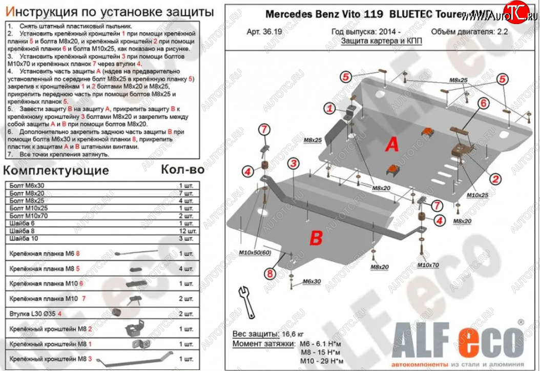 18 799 р. Защита картера двигателя и КПП (V-2,2D 4WD, 2 части) ALFECO Mercedes-Benz Vito W447 дорестайлинг (2015-2020) (Алюминий 3 мм)  с доставкой в г. Набережные‑Челны