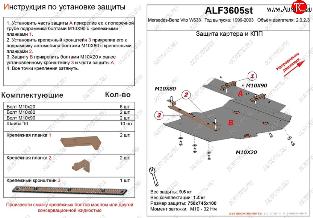 8 999 р. Защита картера двигателя и КПП (V-2,0; 2,3) ALFECO  Mercedes-Benz Vito  W638 (1996-2003) (Алюминий 3 мм)  с доставкой в г. Набережные‑Челны