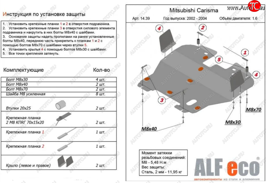 12 699 р. Защита картера двигателя и КПП (V-1,6) ALFECO  Mitsubishi Carisma (1999-2004) (Алюминий 3 мм)  с доставкой в г. Набережные‑Челны