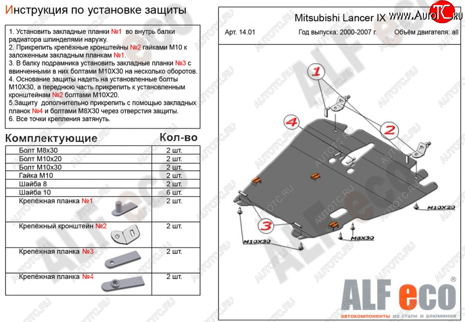 18 299 р. Защита картера двигателя и КПП ALFECO  Mitsubishi Lancer  9 CS (2003-2009) седан 1-ый рестайлинг, универсал 1-ый рестайлинг, седан 2-ой рестайлинг, универсал 2-ой рестайлинг (Алюминий 3 мм)  с доставкой в г. Набережные‑Челны