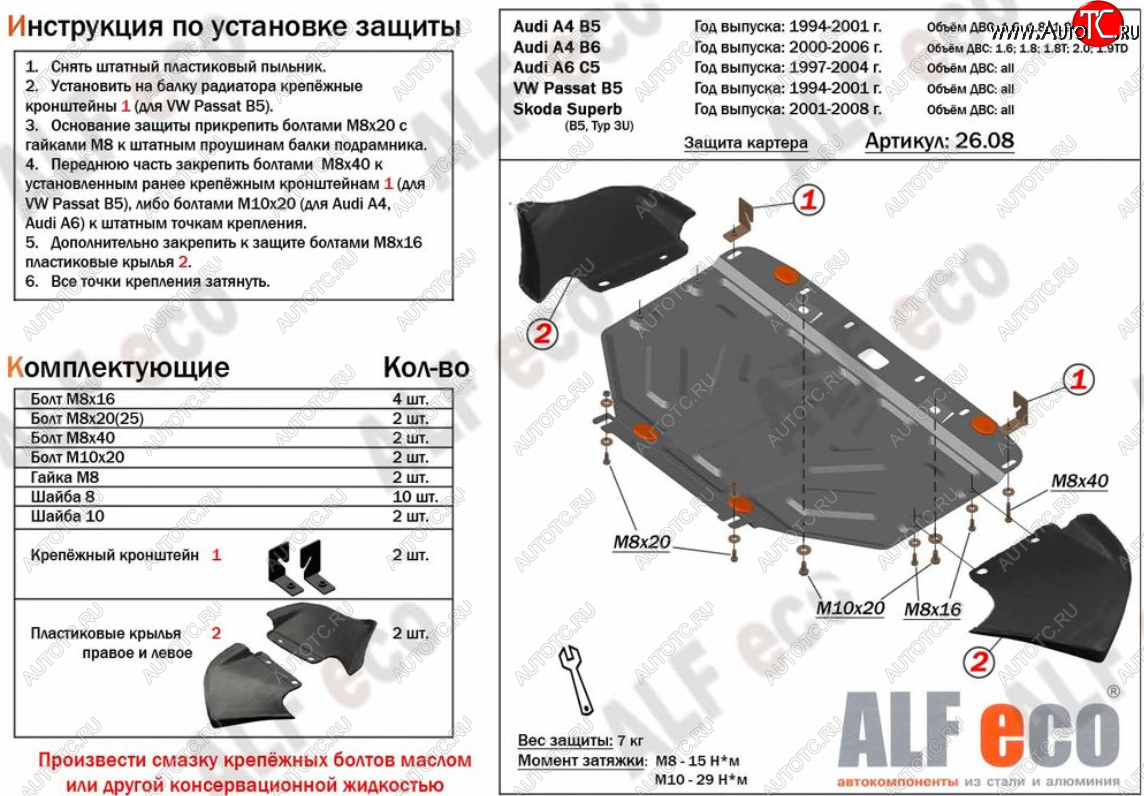 16 899 р. Защита картера (1,6/1,8/1,8T) ALFECO  Audi A4 ( B5 8D2 седан,  B5 8D5 универсал) (1994-2001) дорестайлинг, дорестайлинг, 1-ый рестайлинг, 1-ый рестайлинг, 2-ой рестайлинг, 2-ой рестайлинг (Алюминий 4 мм)  с доставкой в г. Набережные‑Челны