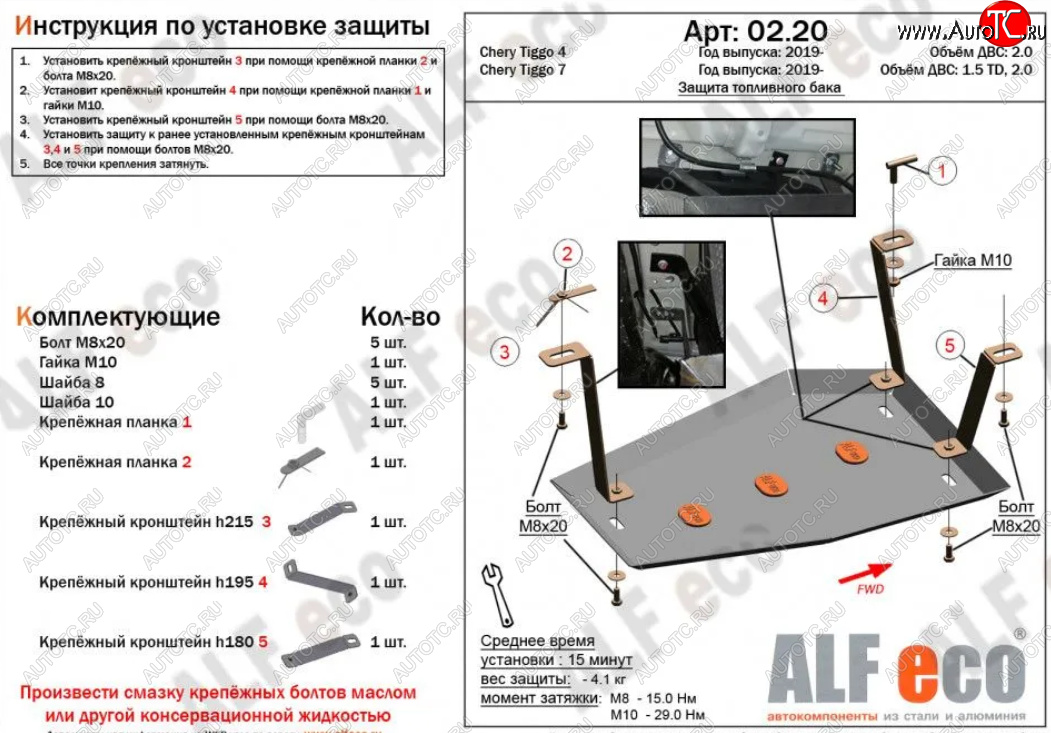 6 899 р. Защита топливного бака (для авто с многорычажной задней подвеской) Alfeco  Chery Tiggo 4 (2017-2020) дорестайлинг (Алюминий 4 мм)  с доставкой в г. Набережные‑Челны