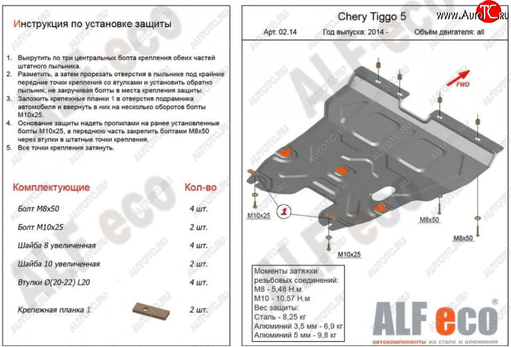 19 299 р. Защита картера двигателя и КПП ALFECO (V-2,0)  Chery Tiggo 5  (T21) (2014-2017) дорестайлинг (Алюминий 4 мм)  с доставкой в г. Набережные‑Челны