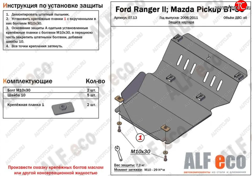 9 999 р. Защита картера двигателя Alfeco  Ford Ranger (2006-2011) рестайлинг (Алюминий 4 мм)  с доставкой в г. Набережные‑Челны