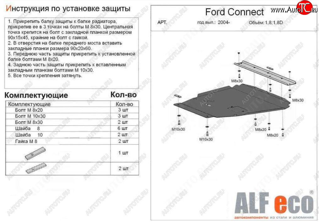 17 899 р. Защита картера двигателя и КПП (V-1,6; 1,8; 2,0; 1,8D) ALFECO  Ford Transit (2006-2014) цельнометаллический фургон (Алюминий 4 мм)  с доставкой в г. Набережные‑Челны