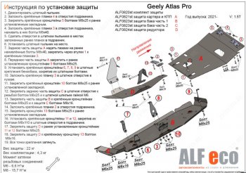 67 999 р. Защита картера, КПП, топливного бака и редуктора (V-1,5T, 4 части) ALFECO  Geely Atlas Pro  NL3 (2019-2025) (Алюминий 4 мм)  с доставкой в г. Набережные‑Челны. Увеличить фотографию 2