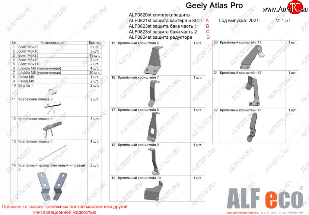 63 999 р. Защита картера, КПП, топливного бака и редуктора (V-1,5T, 4 части) ALFECO  Geely Atlas Pro  NL3 (2019-2025) (Алюминий 4 мм)  с доставкой в г. Набережные‑Челны