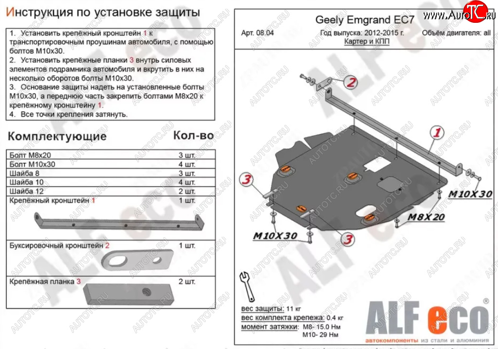 15 799 р. Защита картера двигателя ALFECO  Geely Emgrand EC7 (2009-2016) седан дорестайлинг, хэтчбек (Алюминий 4 мм)  с доставкой в г. Набережные‑Челны