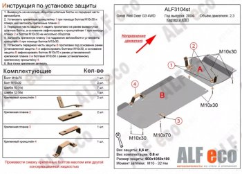 16 999 р. Защита картера двигателя и КПП (V-2,3, 2 части) Alfeco  Great Wall Deer G5 (2003-2025) (Алюминий 4 мм)  с доставкой в г. Набережные‑Челны. Увеличить фотографию 1