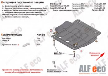 Защита редуктора переднего моста (V-2,2) Alfeco Great Wall (Грейт) Wingle 5 (Вингл) (2011-2017)