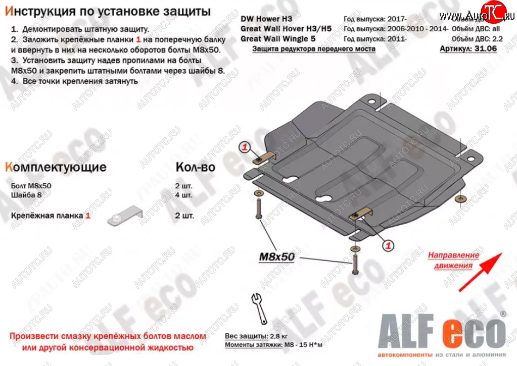 6 299 р. Защита редуктора переднего моста (V-2,2) Alfeco  Great Wall Wingle 5 (2011-2017) (Алюминий 4 мм)  с доставкой в г. Набережные‑Челны