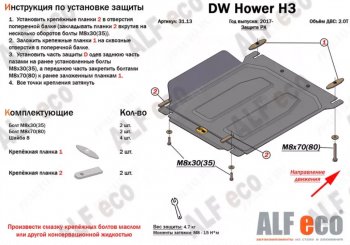 Защита раздаточной коробки (V-2,2) Alfeco Great Wall (Грейт) Wingle 5 (Вингл) (2011-2017)