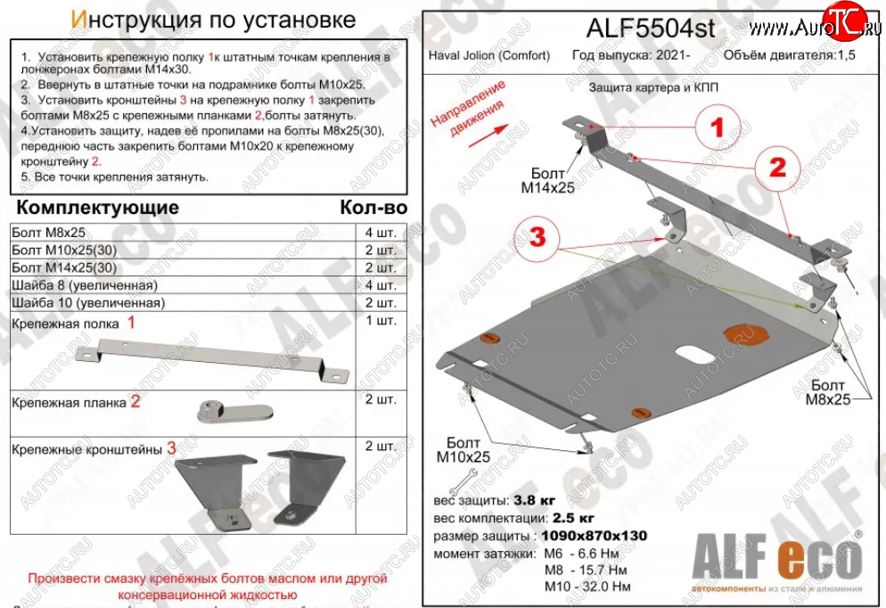 14 999 р. Защита картера двигателя и КПП (V-1,5, компл. Comfort) ALFECO  Haval Jolion (2020-2024) дорестайлинг, рестайлинг (Алюминий 4 мм)  с доставкой в г. Набережные‑Челны