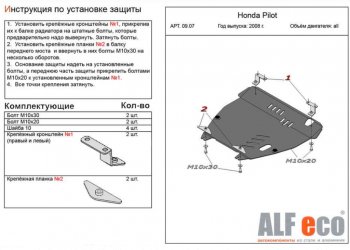 Защита картера двигателя и КПП Alfeco Honda (Хонда) Pilot (Пилот)  YF4 (2008-2015) YF4 дорестайлинг, рестайлинг