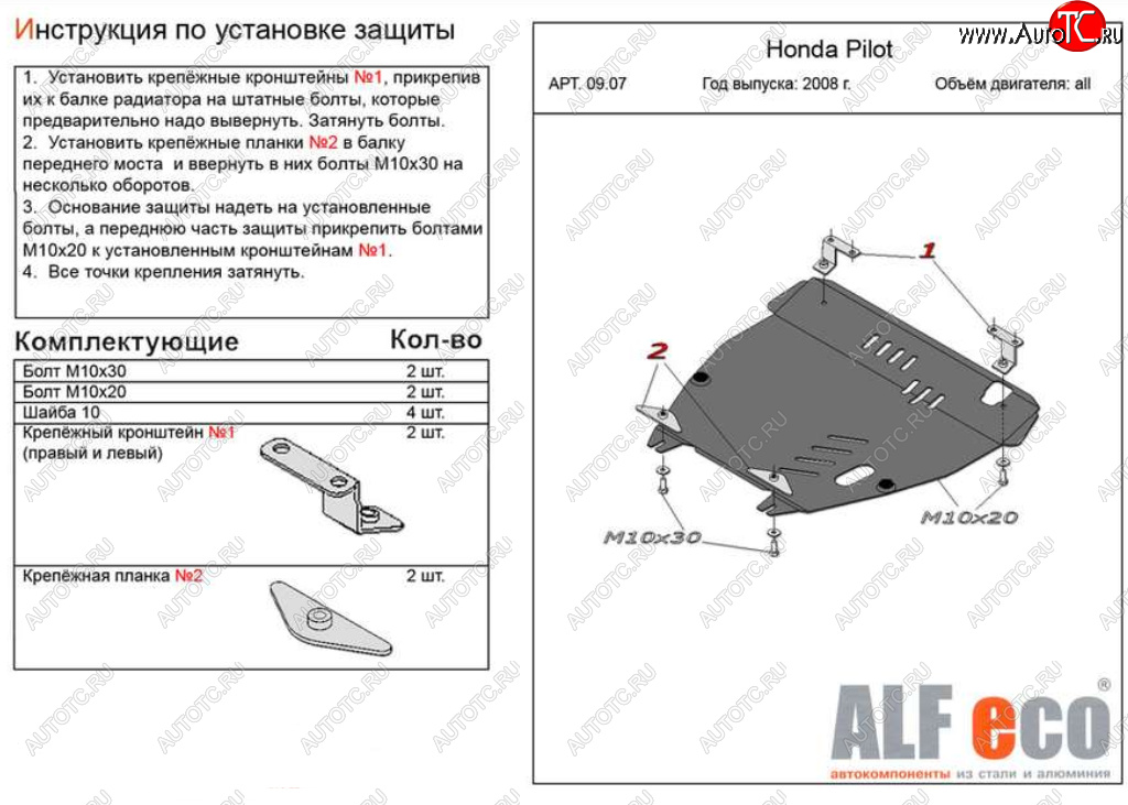 17 499 р. Защита картера двигателя и КПП Alfeco  Honda Pilot  YF4 (2008-2015) дорестайлинг, рестайлинг (Алюминий 4 мм)  с доставкой в г. Набережные‑Челны