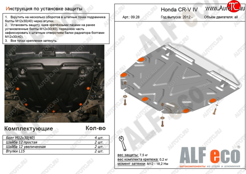 15 699 р. Защита картера двигателя и КПП (V-2,4) Alfeco  Honda CR-V  RM1,RM3,RM4 (2012-2015) дорестайлинг (Алюминий 4 мм)  с доставкой в г. Набережные‑Челны