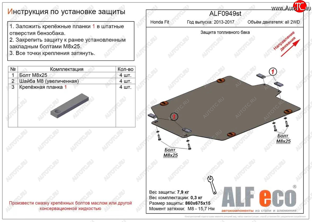 11 399 р. Защита топливного бака (2WD) ALFECO  Honda Fit ( GP,GK,  3) (2013-2017)  дорестайлинг, GP,GK 1-ый рестайлинг (Алюминий 4 мм)  с доставкой в г. Набережные‑Челны