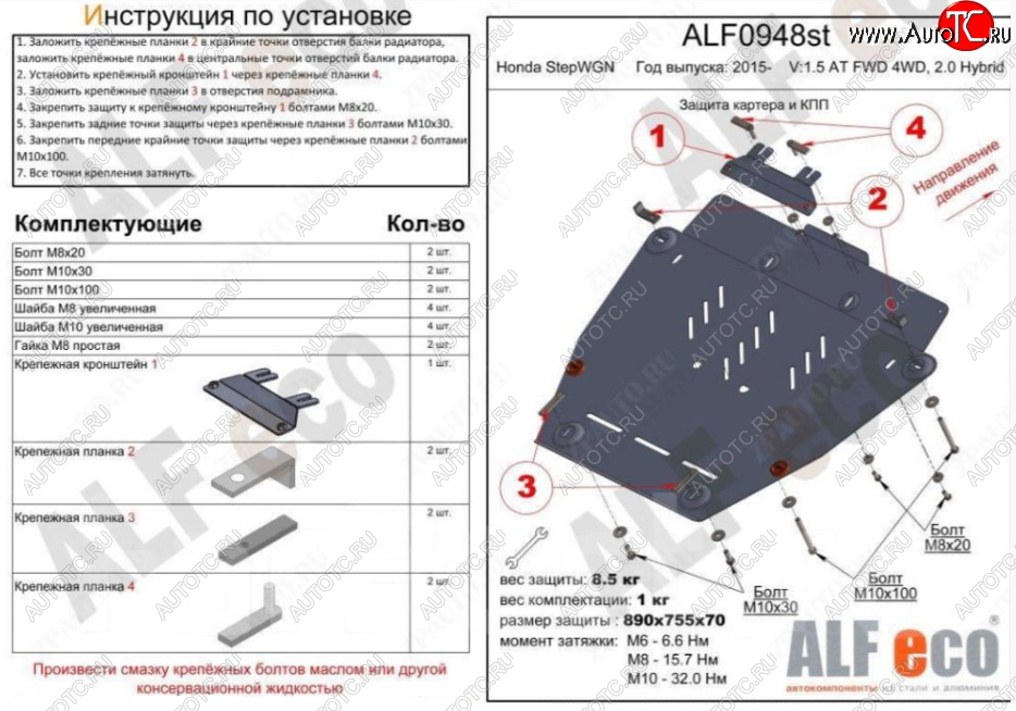 14 899 р. Защита картера двигателя и КПП (V-1,5 AT FWD 4WD, 2.0 Hybrid) Alfeco  Honda StepWagon ( 5 RP1,RP2, RP3, RP4,  5 RP1,RP2, RP3, RP4, RP5) (2015-2022) минивэн дорестайлинг,  минивэн рестайлинг (Алюминий 4 мм)  с доставкой в г. Набережные‑Челны