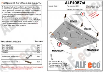 Защита топливного бака (2WD, 4WD) ALFECO Hyundai (Хюндаи) Creta (Крета) ( GS,  SU) (2015-2022) GS, SU дорестайлинг, рестайлинг