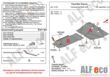 Защита картера двигателя и КПП (V-3,8, 2 части) Alfeco Hyundai (Хюндаи) Equus (Эквис) (2009-2016) ()