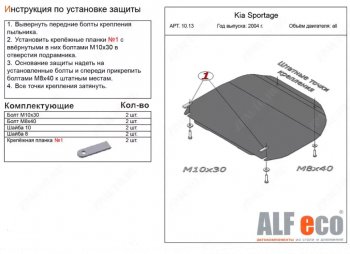 Защита картера двигателя и КПП (малая) Alfeco Hyundai (Хюндаи) Tucson (Туссон)  JM (2004-2010) JM ()