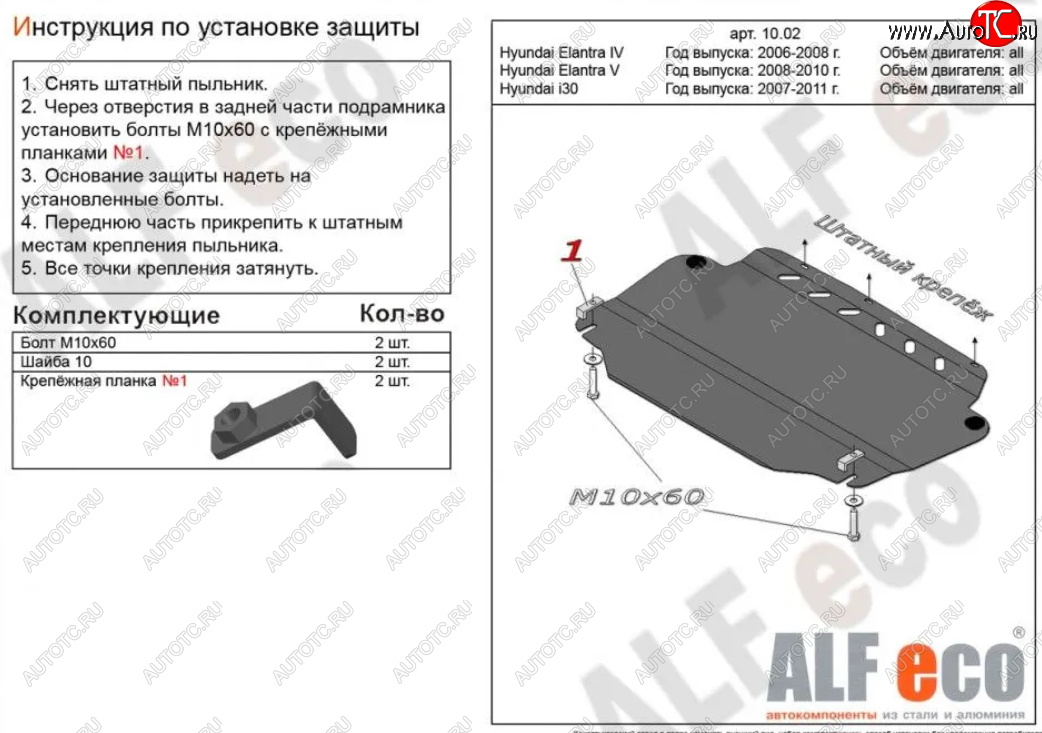 12 899 р. Защита картера двигателя и КПП Alfeco  KIA Cerato  2 TD (2008-2013) седан (Алюминий 3 мм)  с доставкой в г. Набережные‑Челны