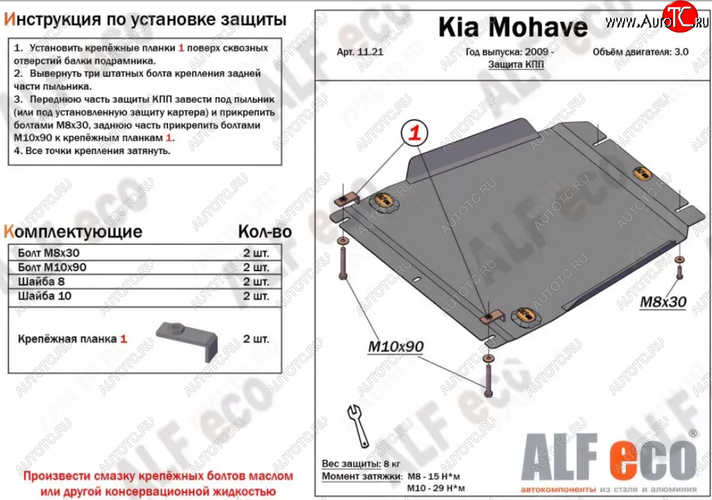 13 999 р. Защита КПП (V-3,0) ALFECO  KIA Mohave  HM2 (2019-2022) (Алюминий 4 мм)  с доставкой в г. Набережные‑Челны