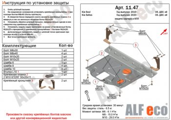 Защита картера двигателя и КПП Alfeco KIA (КИА) Seltos (селтос) (2019-2024)