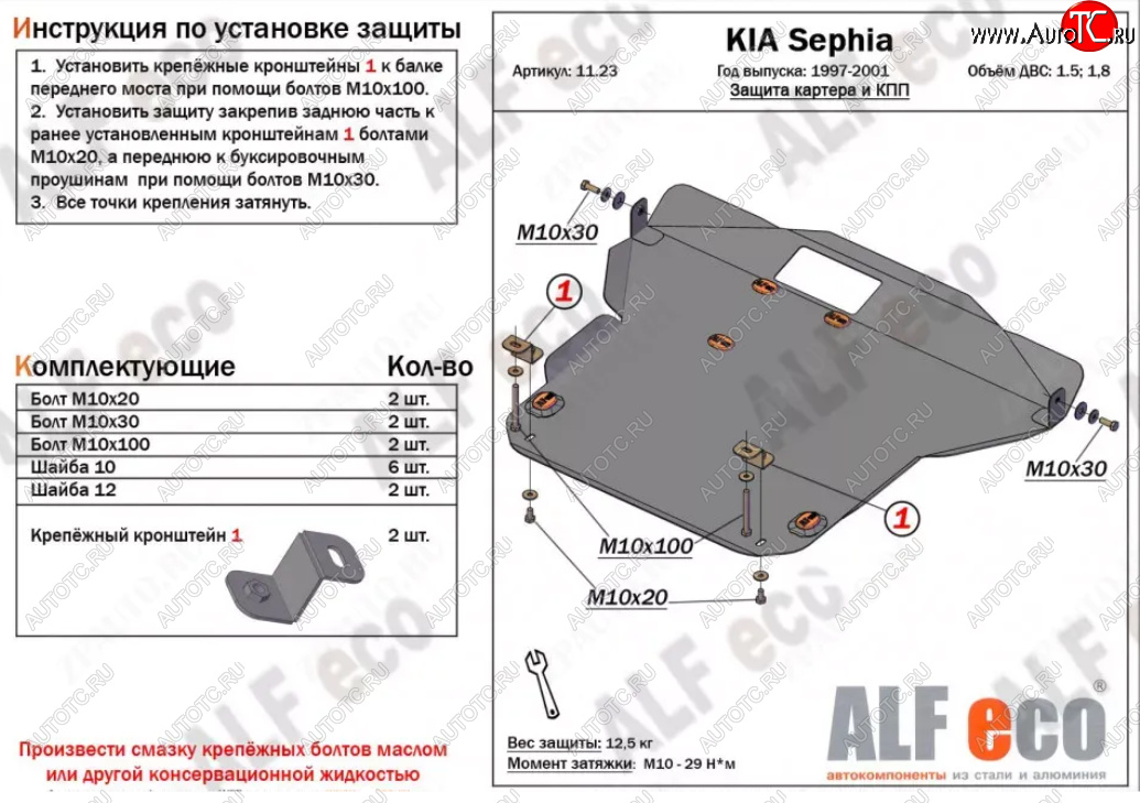 18 849 р. Защита картера двигателя и КПП (V-1,5; 1,8) Alfeco  KIA Sephia (1998-2001)  дорестайлинг седан (Алюминий 4 мм)  с доставкой в г. Набережные‑Челны