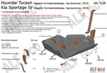 Защита топливного бака ALFECO KIA (КИА) Sportage (Спортаж)  4 QL (2016-2022) 4 QL дорестайлинг, рестайлинг