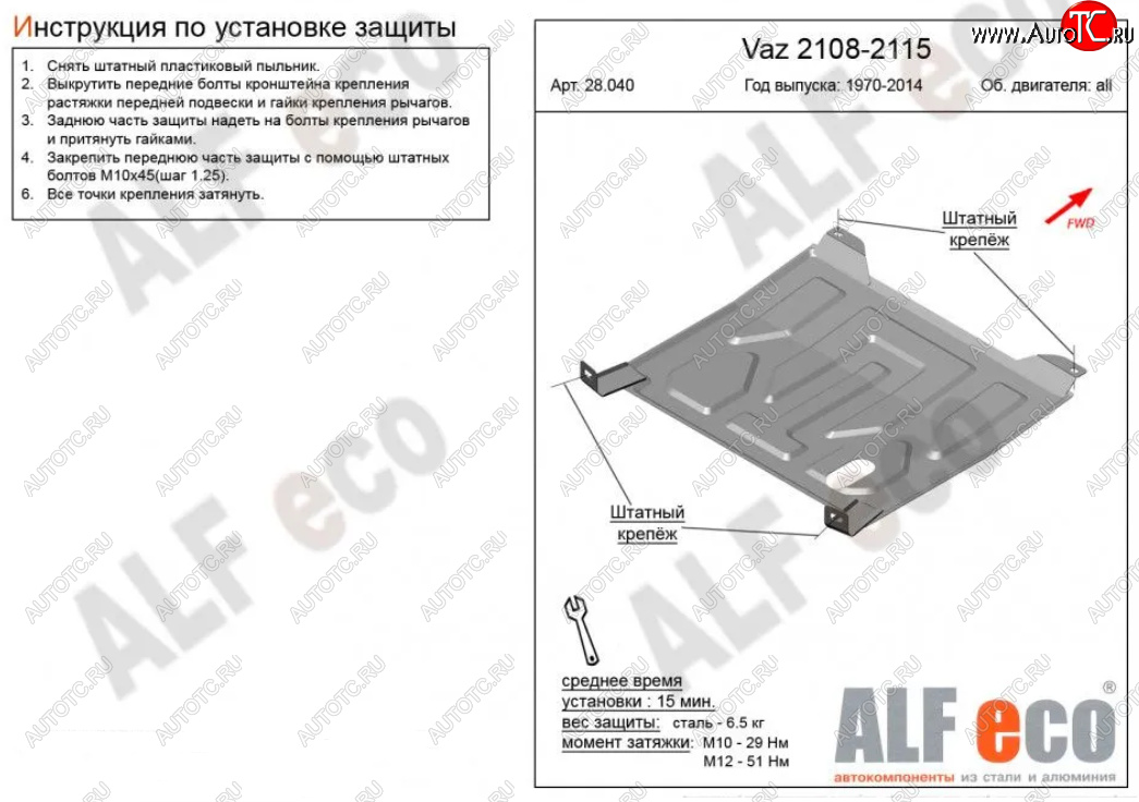 9 799 р. Защита картера двигателя и КПП Alfeco  Лада 2108 - 2115 (Алюминий 4 мм)  с доставкой в г. Набережные‑Челны