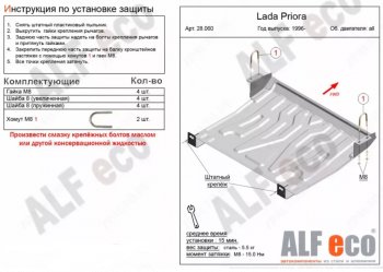 Защита картера двигателя и КПП (увеличенная) Alfeco Лада 2112 хэтчбек (1999-2008)  (Алюминий 4 мм)