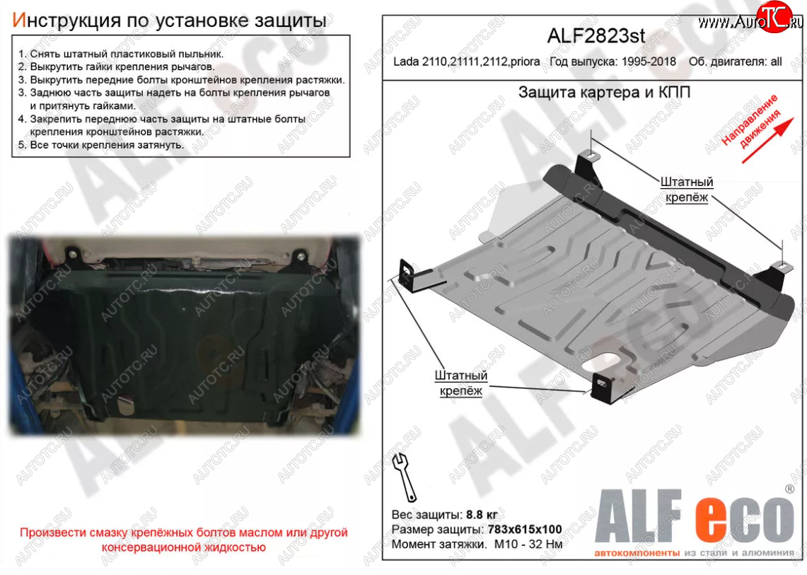 9 099 р. Защита картера двигателя и КПП (установка на штатные точки) Alfeco  Лада Приора ( 2170,  2171,  2172,  21728) (2007-2018) седан дорестайлинг, универсал дорестайлинг , хэтчбек дорестайлинг, купе дорестайлинг, купе рестайлинг, седан рестайлинг, универсал рестайлинг, хэтчбек рестайлин (Алюминий 4 мм)  с доставкой в г. Набережные‑Челны