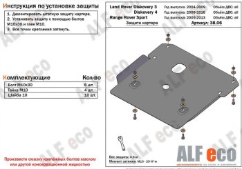 Защита картера двигателя ALFECO Land Rover (Ленд) Discovery (Дискавери)  3 L319 (2004-2009) 3 L319