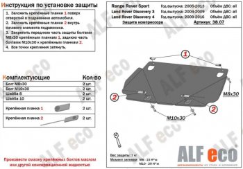 Защита КПП ALFECO Land Rover (Ленд) Discovery (Дискавери)  3 L319 (2004-2009) 3 L319